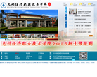 惠州经济职业技术学院缩略图
