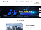 杭州鸿科智能装备缩略图