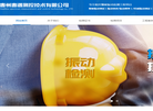 惠州惠谱测控技术缩略图