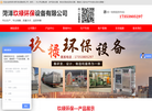 菏泽玖禄环保设备缩略图