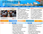 化州市教育信息网缩略图