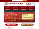 杭州御和堂中医缩略图