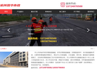 杭州路华市政园林工程缩略图