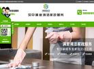 汉中满意清洁家政服务有限责任公司缩略图