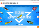 惠州诺之泰实业缩略图