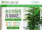 杭州青友园艺缩略图
