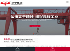 河南省华中起重机集团缩略图