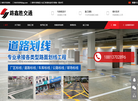 惠州路鑫胜道路划线缩略图