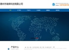惠州市瑞幸科技缩略图