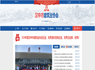 汉中市建筑业协会缩略图