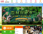 杭州野生动物世界缩略图