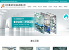 杭州泰龙净化设备工程缩略图