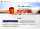 杭州泰成管业缩略图