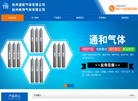 杭州通和气体缩略图