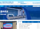 惠州市供水缩略图