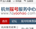 杭州摇号服务中心缩略图