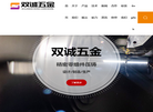 惠州市双诚五金压铸制品缩略图