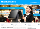 惠州市云帆科技官方网站缩略图