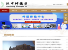 汉中仲德医院缩略图