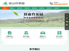 径山竹茶园缩略图