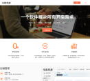 生意专家缩略图