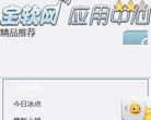 宝软网-应用中心缩略图