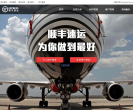 我的顺丰缩略图
