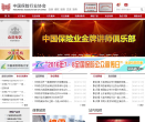 中国保险行业协会缩略图