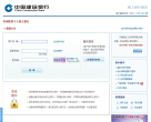 中国建设银行 个人网上银行缩略图