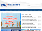 中国工业清洗协会缩略图