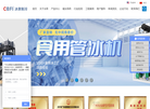 广州冰泉制冷设备有限责任公司缩略图