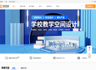 学校教学空间设计服务商缩略图