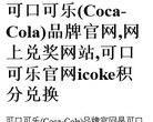 可口可乐缩略图