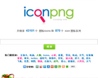 IconPng.com缩略图