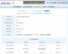 ICP网站备案查询缩略图
