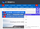 ICT数通中心缩略图