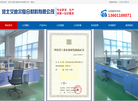 北京艾迪尔复合材料缩略图