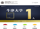 重庆德普外国语学校缩略图