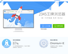 2345加速浏览器缩略图