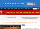 应急管理部国际交流合作中心缩略图
