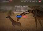iFileSpace 私人云盘文件管理工具缩略图