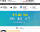 北京中艺影像摄影培训学校缩略图