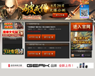 传奇归来官方网站缩略图