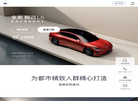 智己汽车官网缩略图
