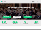 影响力国际气候创新大会缩略图