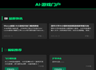 AI游戏门户缩略图