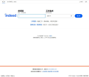 indeed求职网缩略图