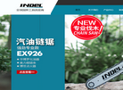 英德尔机械官方网站缩略图