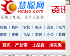 hc360慧聪网资讯中心缩略图