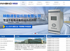 映翰通智能科技缩略图